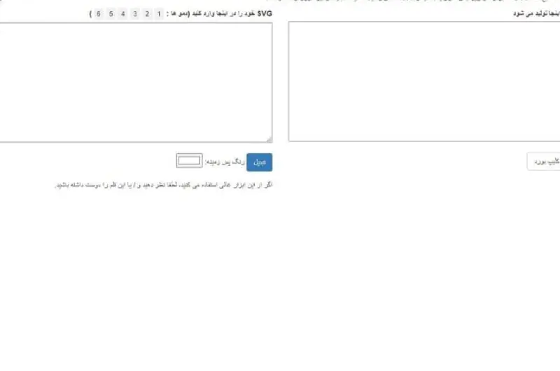 دگرگونی کد Svg به کد Css