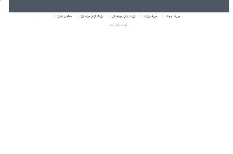بزرگ و کوچک کردن نویسه