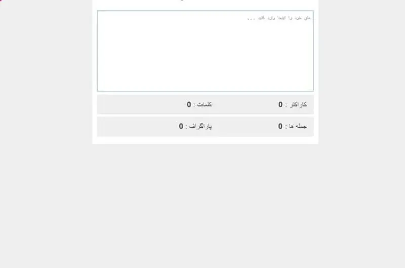 ابزار واژه شمار