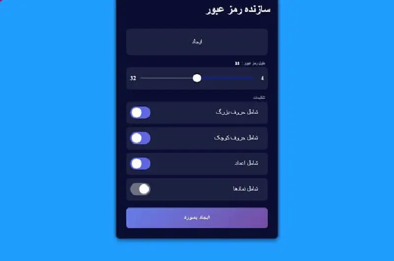 ابزار سازنده گذرواژه