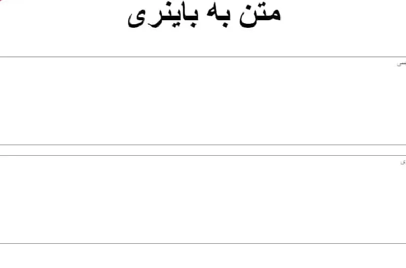 ابزار نویسه به باینری