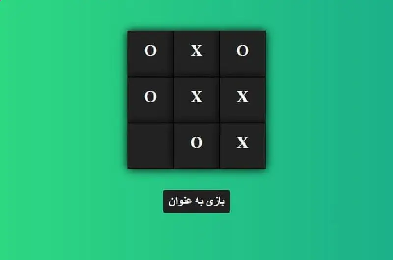بازی دوز